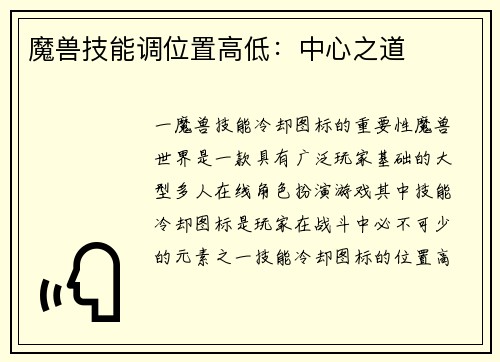魔兽技能调位置高低：中心之道