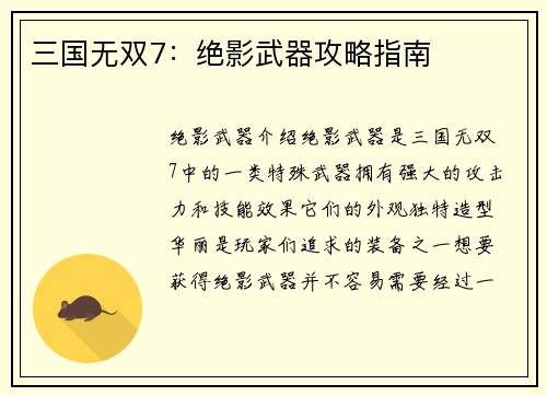 三国无双7：绝影武器攻略指南